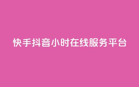 快手抖音24小时在线服务平台,卡盟影视会员批发平台 - 拼多多砍一刀助力平台 拼多多免费领5件在哪打开 第1张 快手抖音24小时在线服务平台,卡盟影视会员批发平台 - 拼多多砍一刀助力平台 拼多多免费领5件在哪打开 第1张