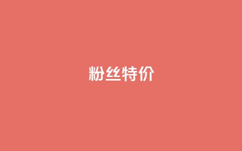 dy粉丝特价,qq赞服务 - qq业务商城 网红商城在线下ks 第1张 dy粉丝特价,qq赞服务 - qq业务商城 网红商城在线下ks 第1张