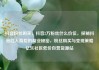 抖音粉丝购买，抖音2万粉丝什么价位，探秘抖音红人背后的商业秘密，粉丝购买与变现策略亿乐社区低价自营货源站