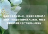 纯流量卡免费申请入口，纯流量卡免费申请入口联通，纯流量卡免费申请入口揭秘，解锁无限畅游的便捷之路亿乐社区SUP货源站