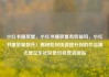 小红书播放量，小红书播放量有收益吗，小红书播放量飙升！揭秘如何快速提升你的作品曝光度亿乐社区低价自营货源站