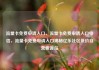 流量卡免费申请入口，流量卡免费申请入口电信，流量卡免费申请入口揭秘亿乐社区低价自营货源站