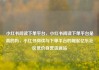 小红书阅读下单平台，小红书阅读下单平台是真的吗，小红书阅读与下单平台的崛起亿乐社区低价自营货源站